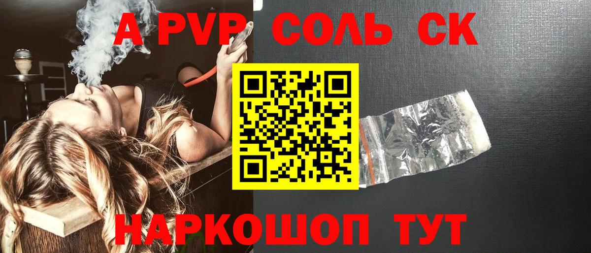 A-PVP СК Краснознаменск