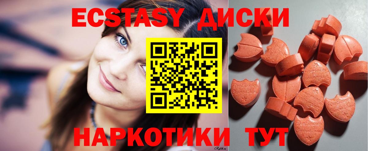 ЭКСТАЗИ  Вход с VPN  Краснознаменск  Ecstasy 250 мг 