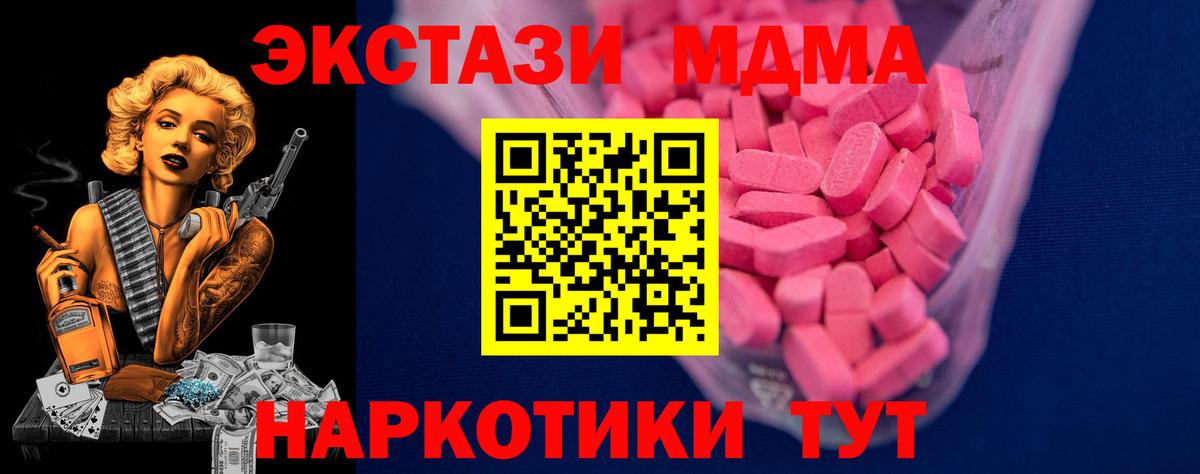 ЭКСТАЗИ 280 MDMA Краснознаменск
