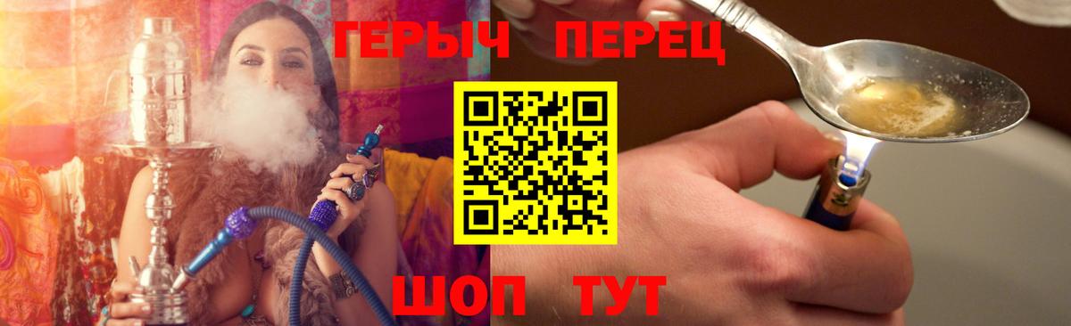 Героин хмурый Краснознаменск