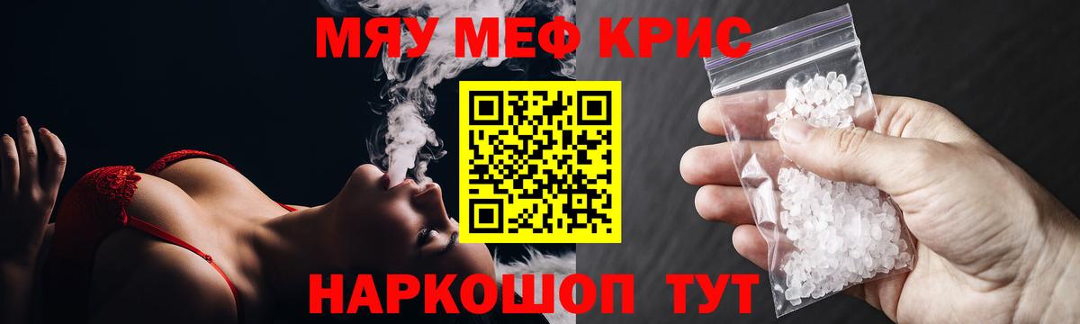 Меф кристаллы Краснознаменск