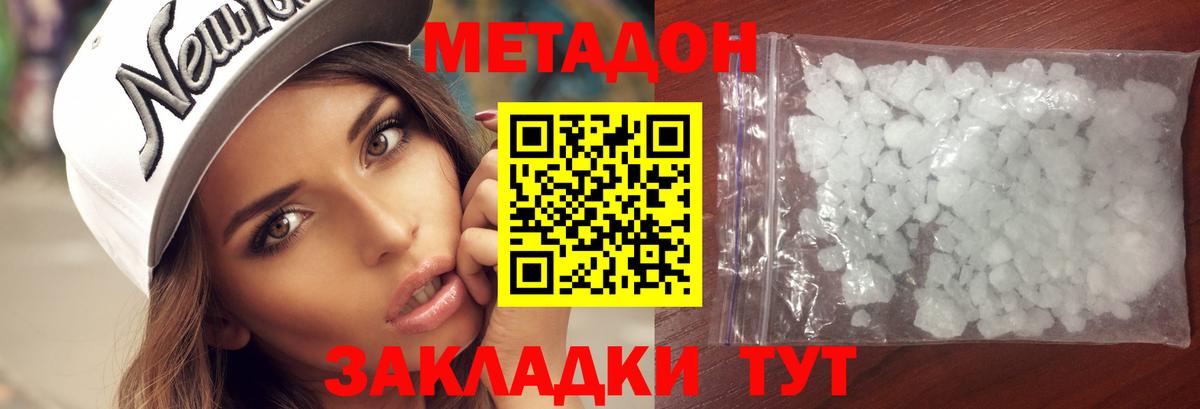 Метадон белоснежный Краснознаменск